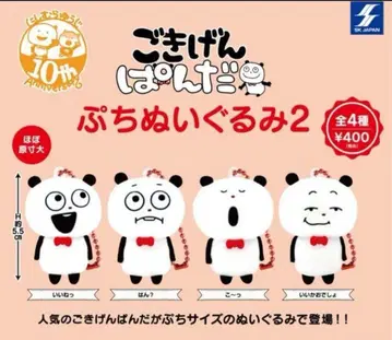 고키겐판다 쁘띠 봉제 인형 2 전 4종 컴프