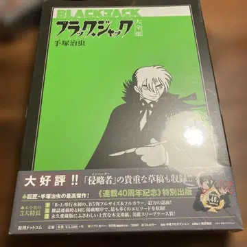 블랙 잭 대전집 7