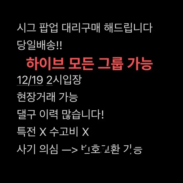 하이브 시즌그리팅 팝업 댈구 보넥도엔하이픈앤팀투바투세븐틴코르티스투어스