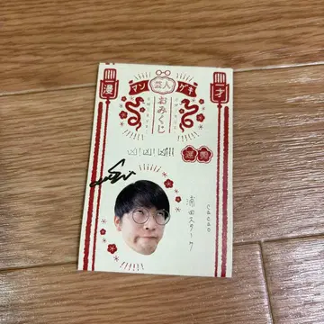 만게키 운세 뽑기 2025년 cacao 우라타 스타크 사인 포함