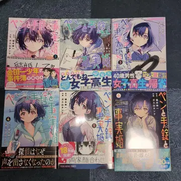 펜과 수갑과 사실혼 1~6권 기간 전권 전권 초판 오비 포함