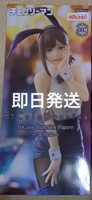 라운드원 한정판 코베니 체인소 맨 피규어