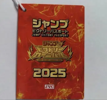 점프 패스포트 빅토리 카니발 2025