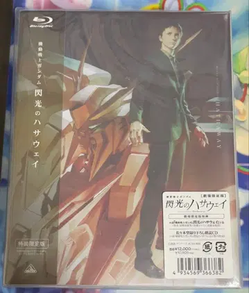 [ 새상품 ] 기동전사 건담 섬광의 하사웨이 Blu-ray 극장 한정판