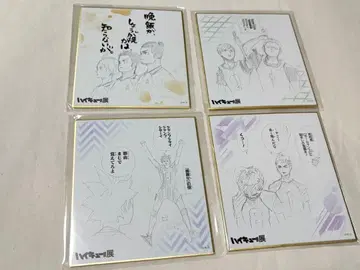 하이큐 전시 색지 컬렉션 4종 세트 하이큐 원화전 색지 컬렉션