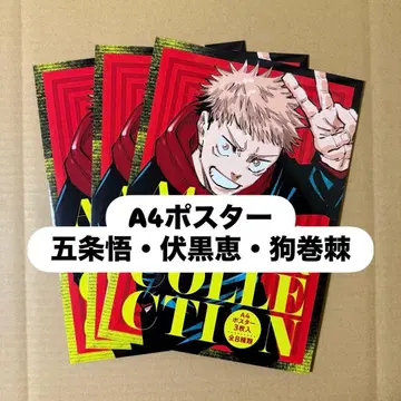 주술회전 A4 포스터 컬렉션 고죠 사토루 후시구로 메구미 이누마키 토게
