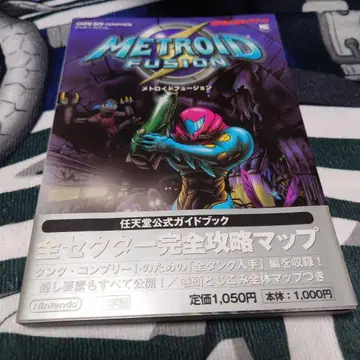 메트로이드 퓨전 : 닌텐도 공식 가이드북