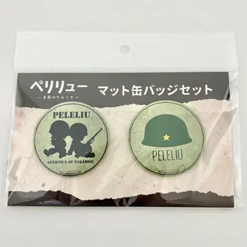 영화 페리류 낙원의 게르니카 매트 캔뱃지 세트