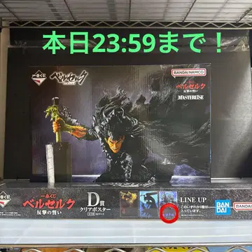 제일복권 베르세르크 반격의 맹세 A상 갓츠 D상 클리어 포스터 미개봉