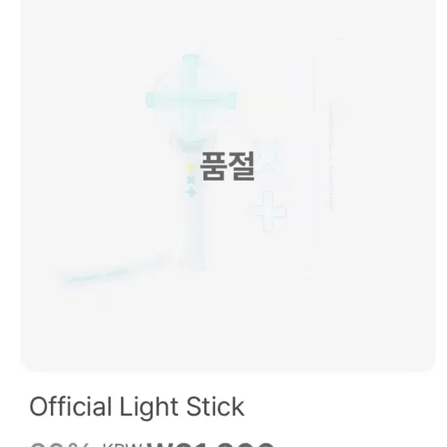 투바투 응원봉 1 풀박