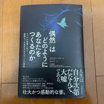 우연은 어떻게 당신을 만드는가