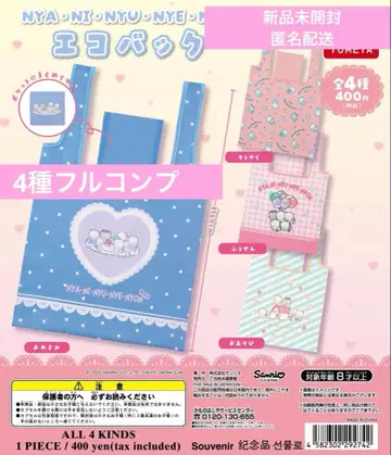 냐니뉴녜뇽 에코백 가챠