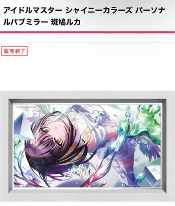 퍼스널 펍 미러 이카루가 루카 샤니마스