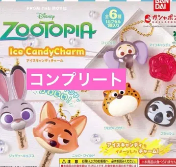 주토피아 아이스캔디 참 6종 컴플리트