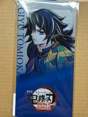 토미오카 기유 귀멸의 칼날 티켓 홀더 티켓풍 카드 콜라보 카페 티저 기간