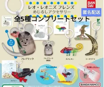 [풀컴프] 레오 레오니즈 프렌즈 메지루시 액세서리 전 5종 세트