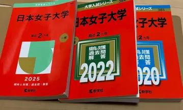 일본여자대학 빨간책 2025년 2022년 2020년
