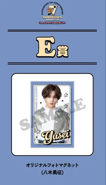 야기 유세이 로토 사진 마그넷 E상