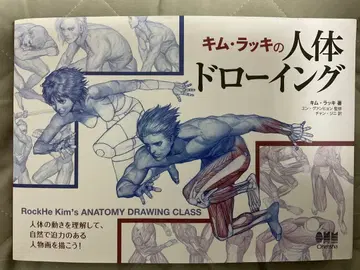 키무라 럭키의 인체 드로잉