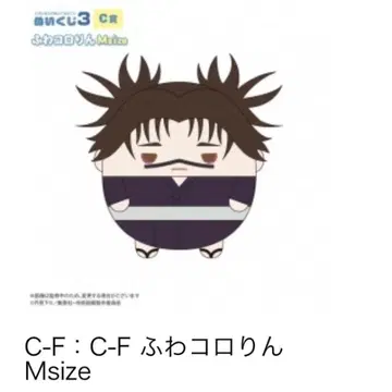 주술회전 누이복권 3 복권메이트 후와코로링 쵸소우