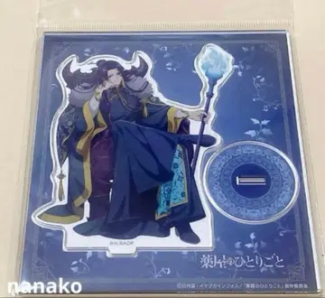 약사의 혼잣말 할로윈 아크릴 스탠드 임시