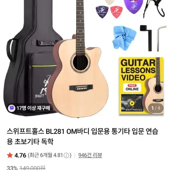 스위프트홀스 통기타 풀세트