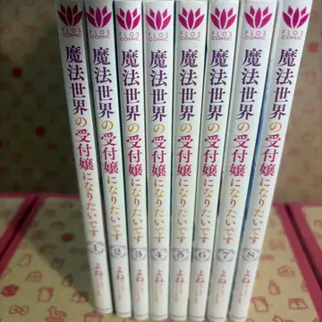 마법 세계의 접수원이 되고 싶습니다. 1~8