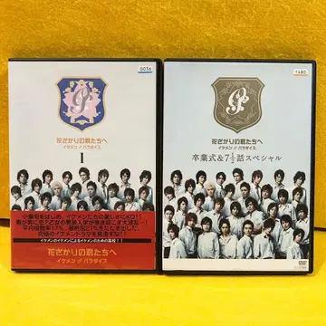 꽃미남 파라다이스 (졸업 SP 포함) 전 7권 DVD 호리키타 마키