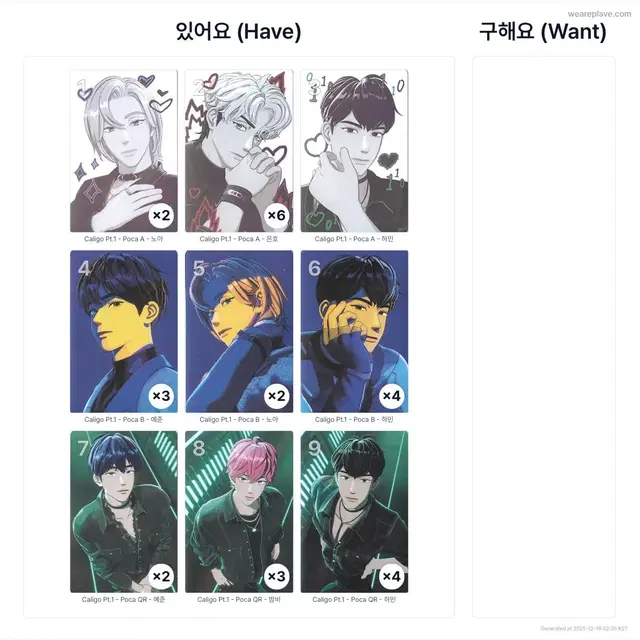 플레이브 칼리고 포카앨범 풀구성