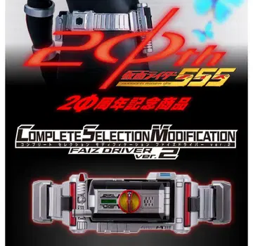 가면라이더 555 파이즈 CSM 파이즈 드라이버 Ver.2 2차 출하