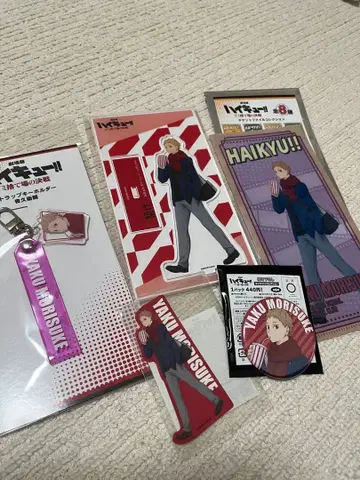 하이큐!! 야쿠 모리스케 굿즈