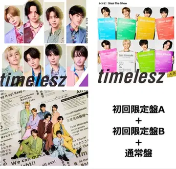 timelesz 3 형태 세트