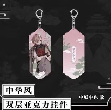 문호 스트레이독스 중국 한정 중화풍 나카하라 츄야 아크릴 키링