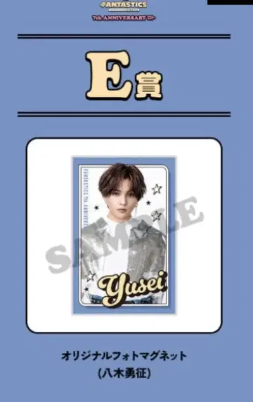 야기 유세이 FC 로토 E상