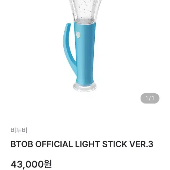 비투비 BTOB 응원봉 나팔봉 Ver.3