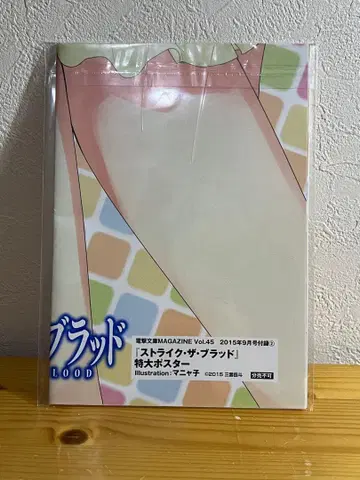 [ 미개봉 ] 스트라이크 더 브래드 포스터