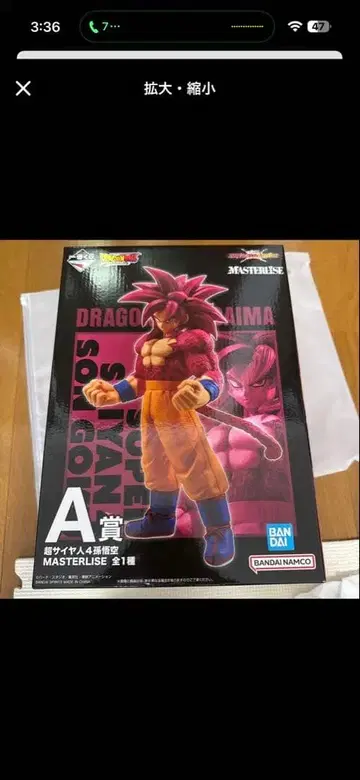 드래곤볼 초사이어인4 손오공 A상