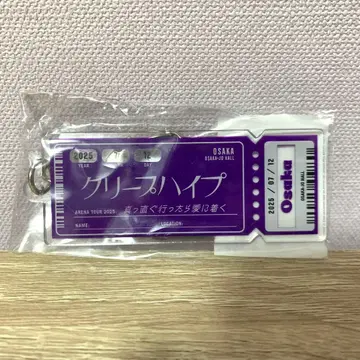 크리프하이프 키링 직진하면 사랑에 도착해 티켓 키링 오사카