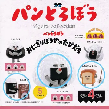 빵도둑 피규어 컬렉션 제4탄 오니기리소년의 여정
