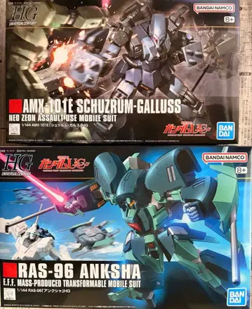 HG 슈츠룸-갈루스 안크샤