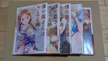 나의 아내는 조금 무서워 1~10권 세트