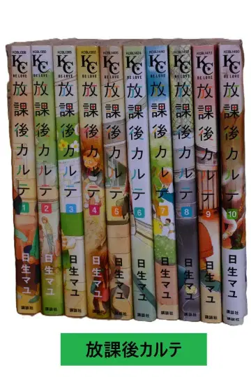 방과 후 카르테 1권 ~ 10권