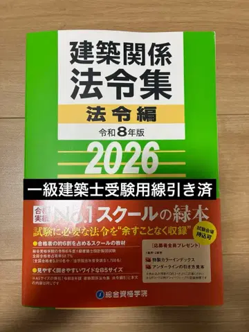 건축 관계 법령집 법령편 2026년