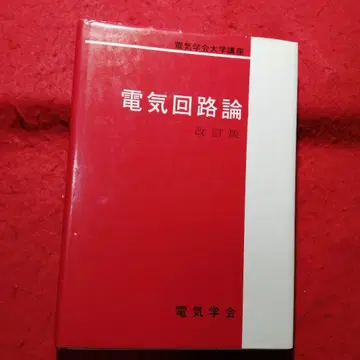 전기 회로론 (개정판)