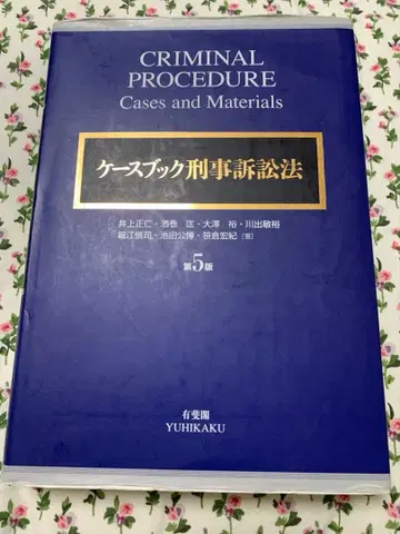 케이스북 형사소송법