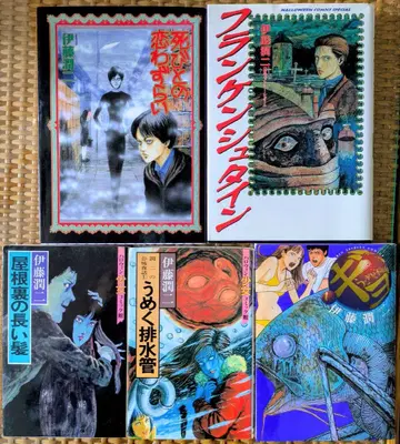 이토 준지 호러 코믹스 5권