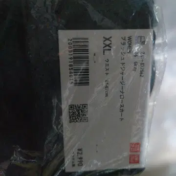 브러쉬드 저지 내로우 스커트 그레이