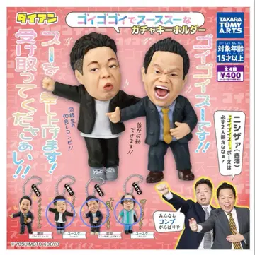 다이앤 고이 고이로 시원시원한 가챠 키링