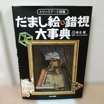 트릭아트 착시 대사전