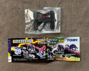 조이드 컬렉션 배틀 시리즈 PART 4 마더 & 모르가